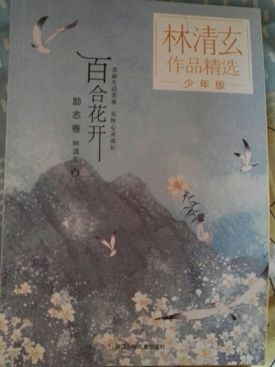 几乎全新，很好的书，林清玄的文章文笔优美，...