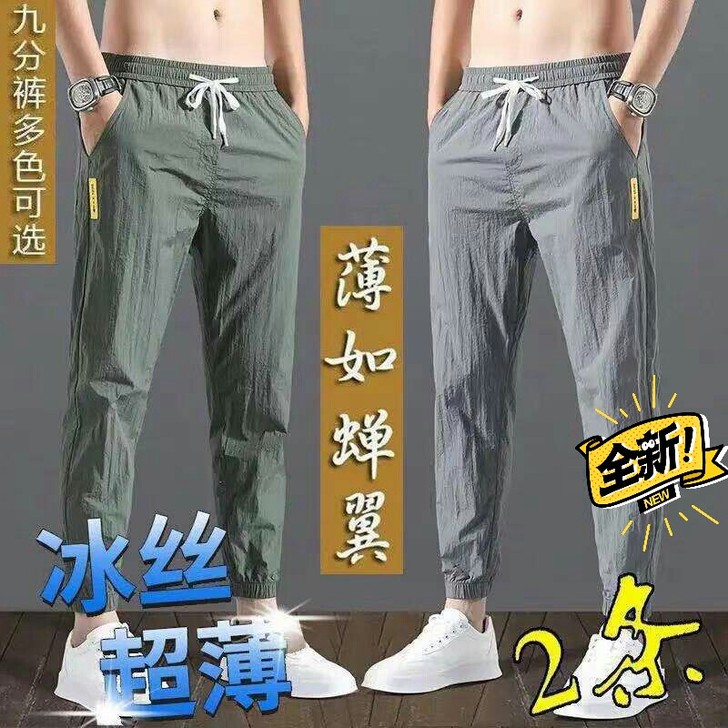 厂家低价促销!夏季冰丝速干休闲裤男超薄裤子...