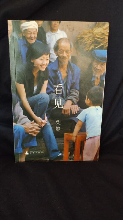 《看见》