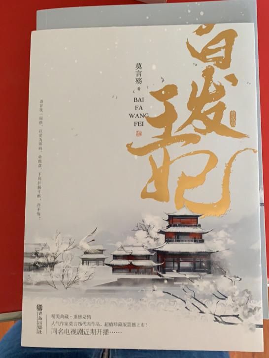 白发王妃 典藏版全套