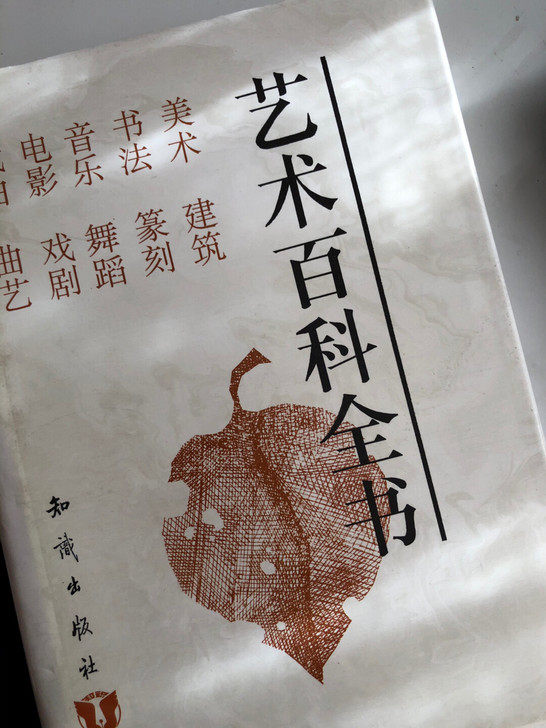 1993年购得,极具年代感及收藏价值!全书...