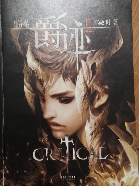 一本爵迹2和一本最小说，最小说没有看过，但...