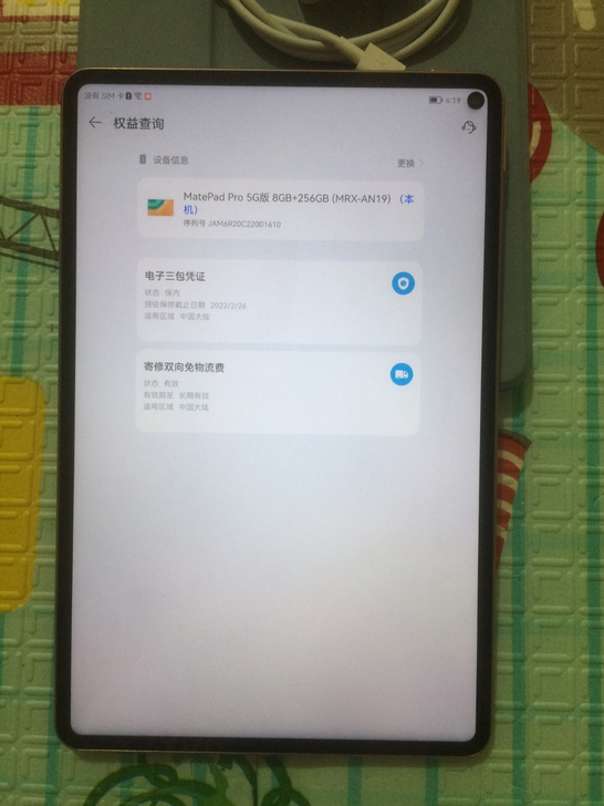 华为matepad pro8256.全网通...