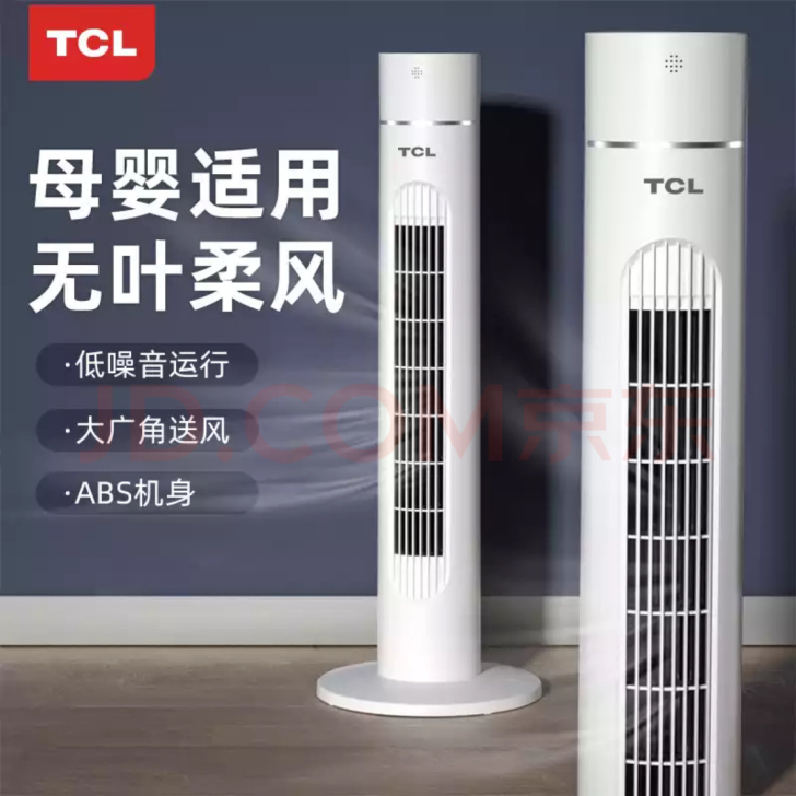 九九成新TCL电风扇家用塔扇台立式宿舍低音...