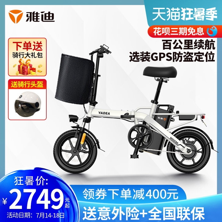 Yadea/雅迪 电动自行车