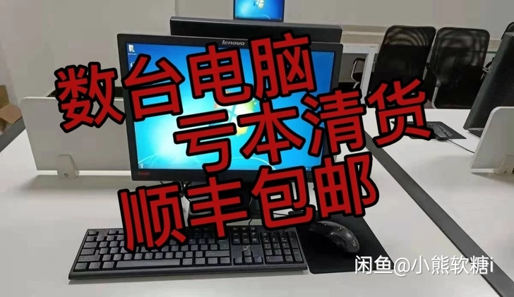 几乎全新公司电脑处理,看过来!办公台式电脑...