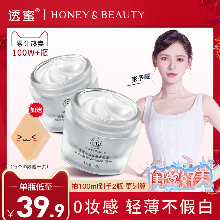 透蜜 乳液面霜