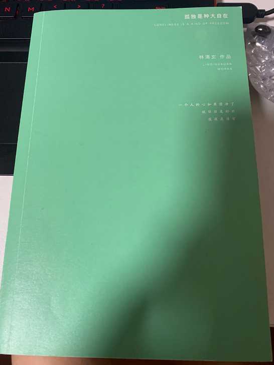 林清玄经典作品孤独是种大自在9成新无折角无...