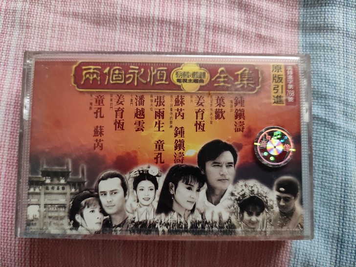 飞碟 两个永恒 钟镇涛 等 9新 售出不退...