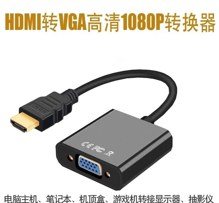 hdmi转vga