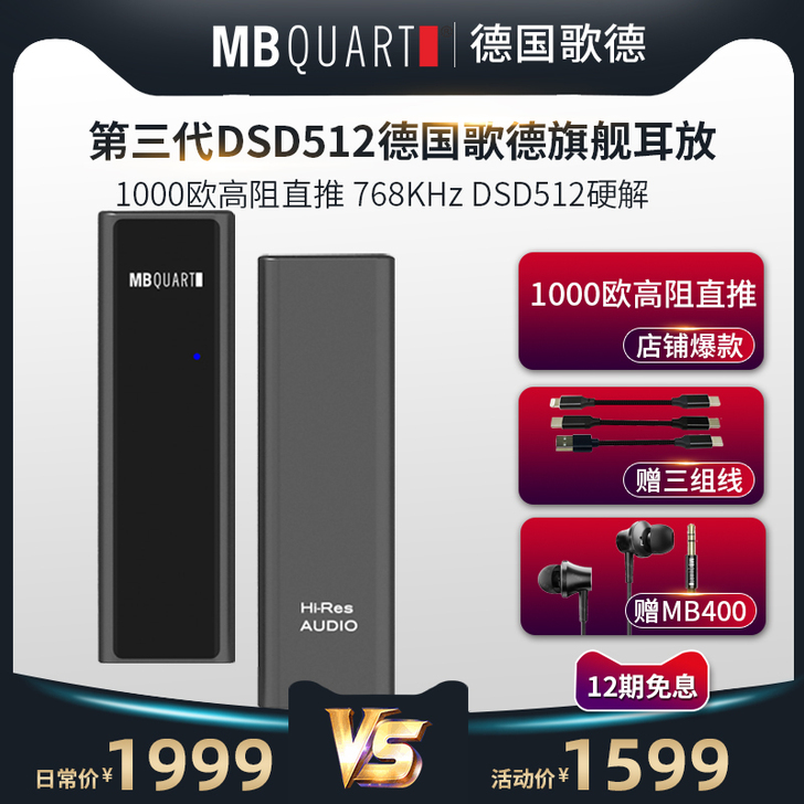 歌德mb50p,20年末购入,音质非常棒