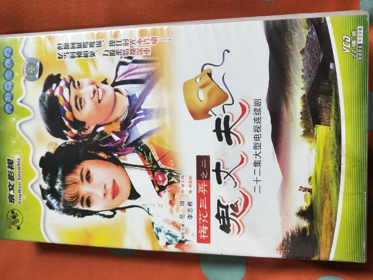 鬼丈夫琼瑶经典电视剧新京文首版发行绝版珍藏...