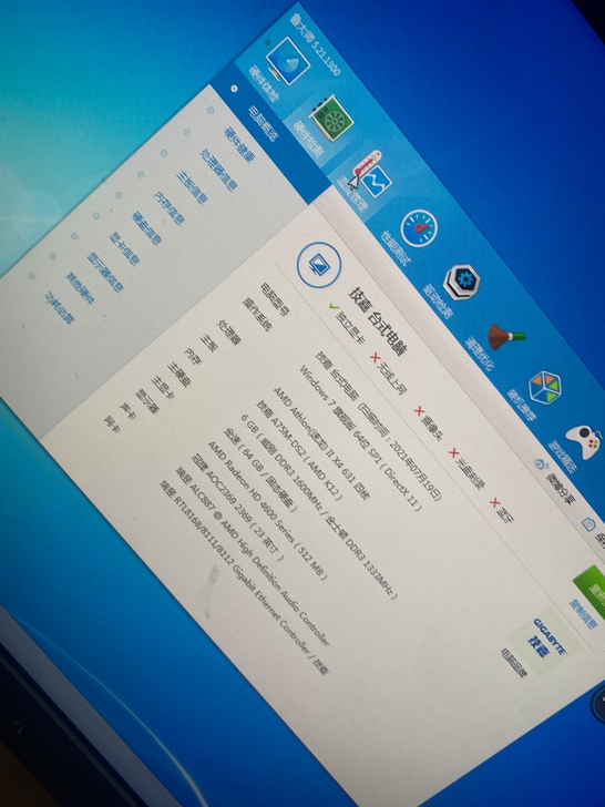 电脑。出台自用电脑。配置4核cpu/技嘉主...