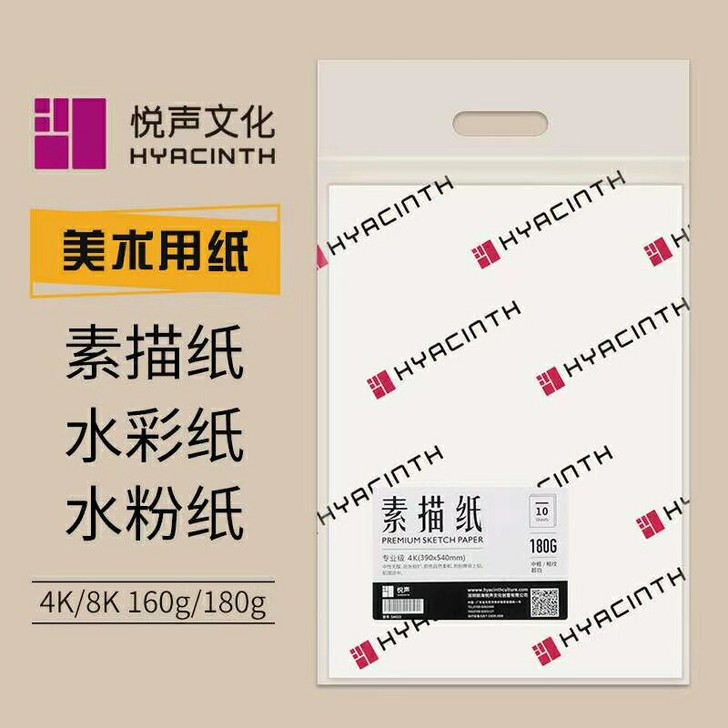 悦声4开/8开素描纸160克