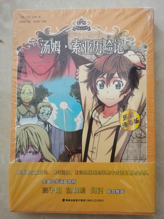 全新汤姆索亚历险记##amp;mdash;...