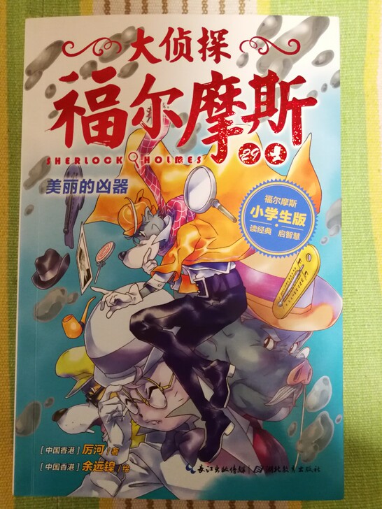 (全新4本)大侦探福尔摩斯