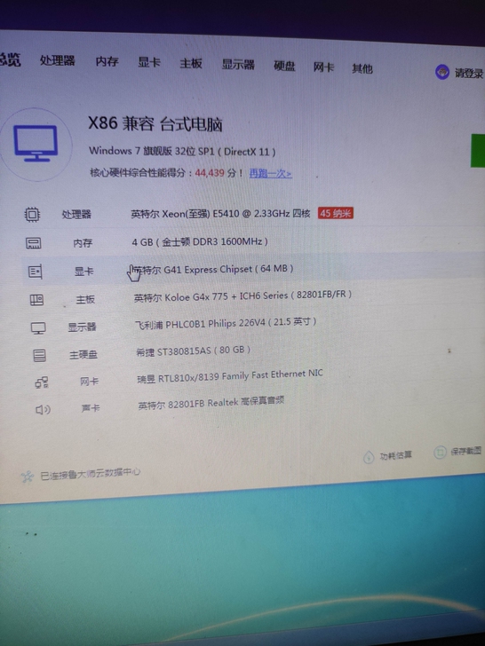 公司办公四核CPU电脑 家庭电脑 换新下来...