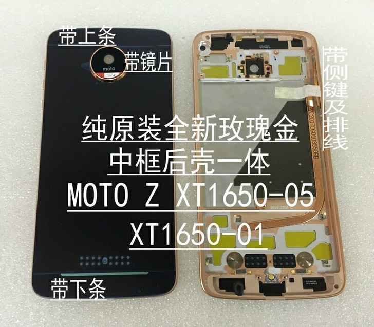 摩托罗拉MOTO Z中壳 边框XT1650...