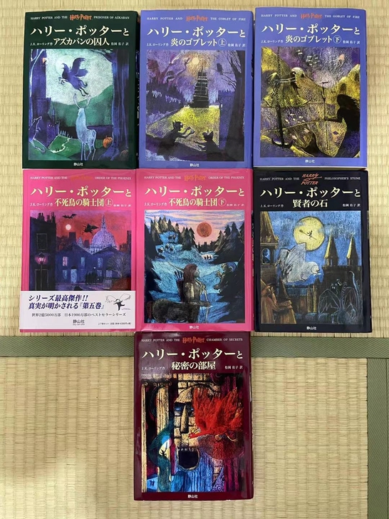 哈利波特全集。
