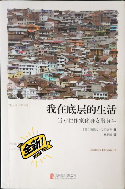 我在底层的生活 书低价转让，几乎全新。12...