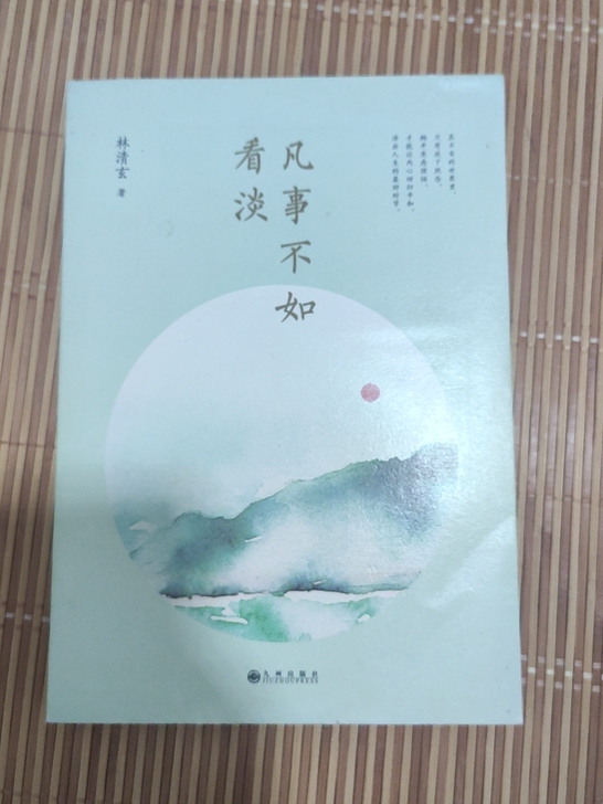 凡事不如看淡，林清玄主编。内含书签。内部无...