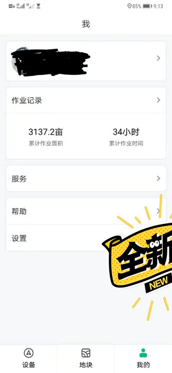 极飞P80四电一发，作业3000多亩，所有...