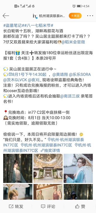 盗墓笔记 盗笔八一七稻米节coser见面会...