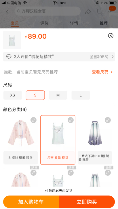 十三余小豆蔻，千山鹭鸶吊带和龙女上衣全部全...