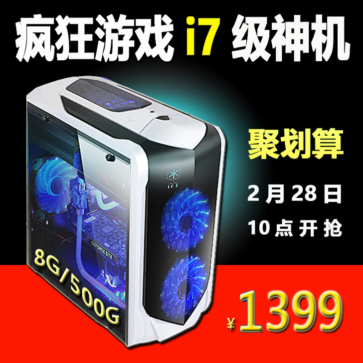 四核独显组装台式游戏八核电脑主机diy整机...