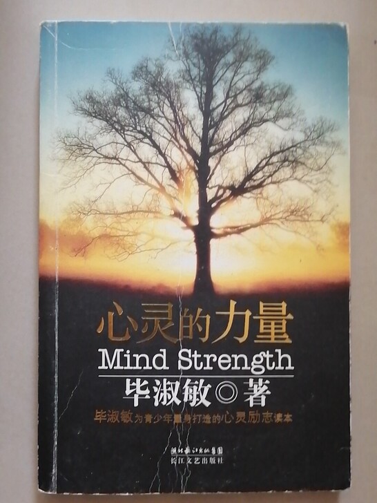 《心灵的力量》名著老书，2本包邮