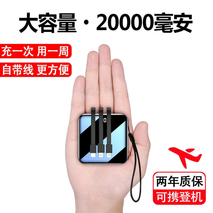 迷你自带线充电宝20000毫安大容量快充移...