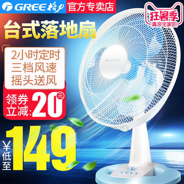 Gree/格力 电风扇