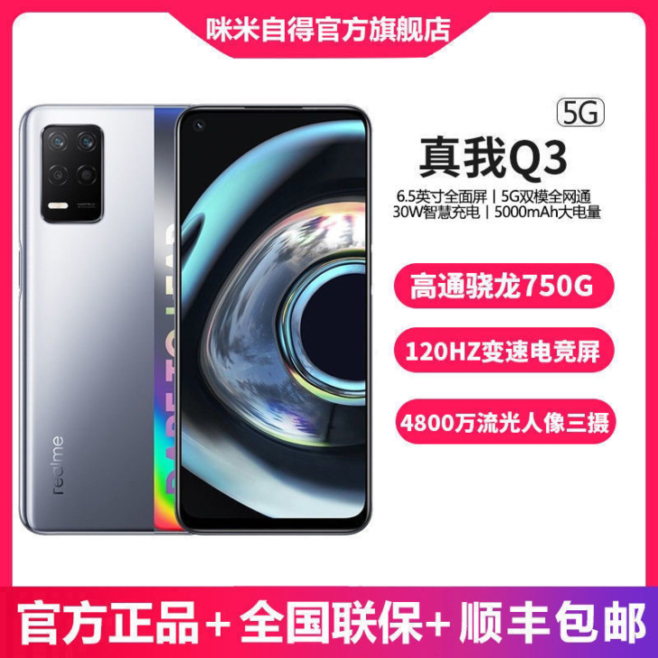 realme 真我Q3骁龙750G处理器1...