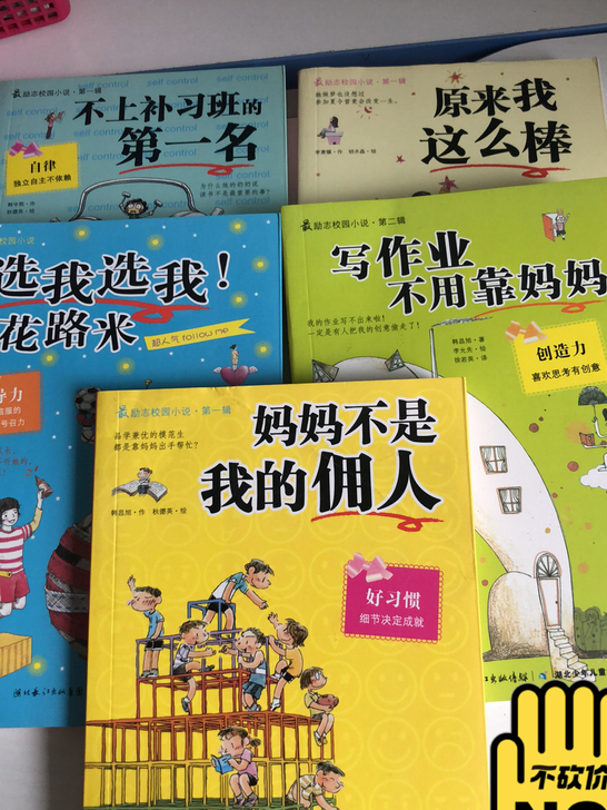 校园励志小说，妈妈不是你的佣人系列，几乎全...