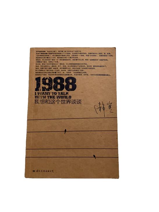 1988我想喝这个世界谈谈##amp；md...