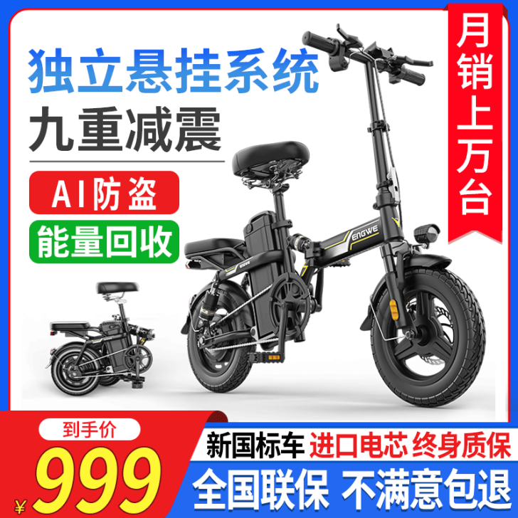 英格威 电动自行车