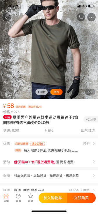 圆领T恤尾货处理,