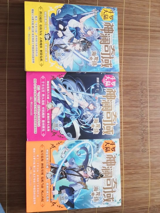 神澜奇域之海龙珠全套