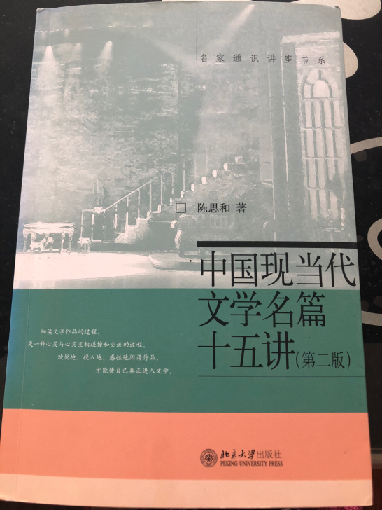 现当代文学考研中国现当代文学十五讲