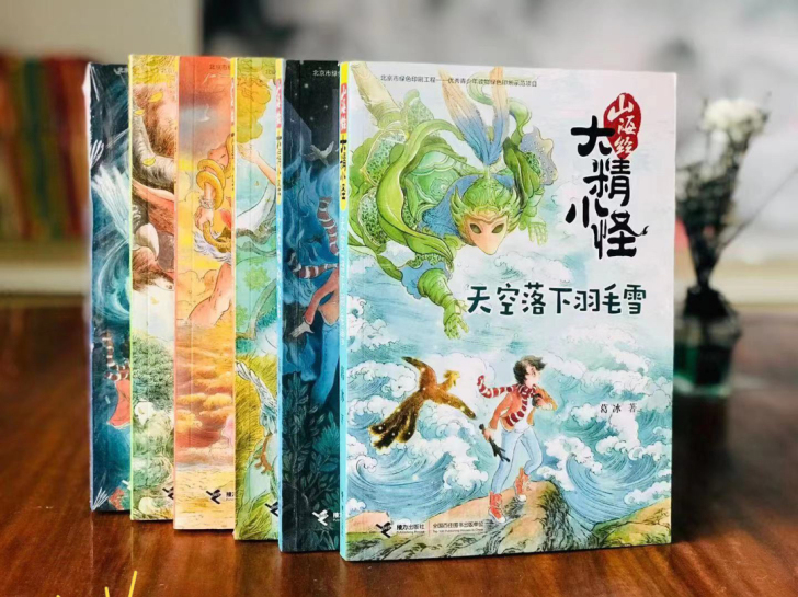 【山海经 大精小怪】正版 6册 校园幻想小说