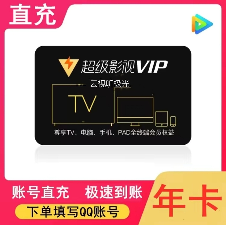 极速发货 超级影视云视听支持：电视-电脑-...
