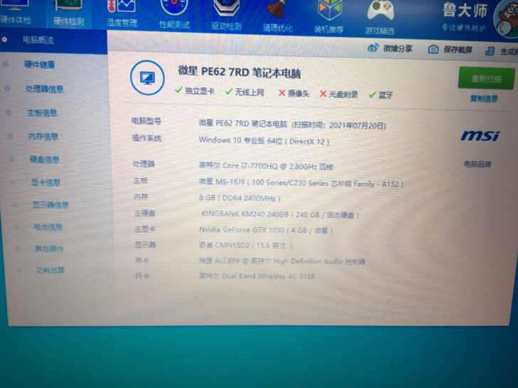 微星（MSI）PE62 7RD-1251C...