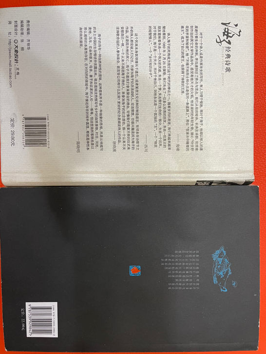 《海子经典诗歌》《顾城的诗 顾城的画》两本...