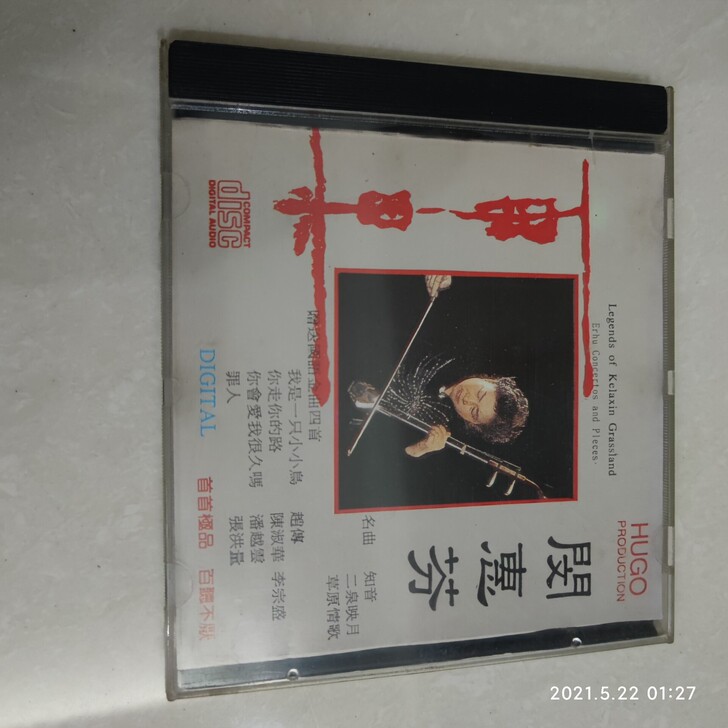 雨果闵惠芬CD  播放流畅，版本自监，成色...