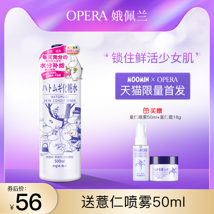 Opera/娥佩兰 化妆水