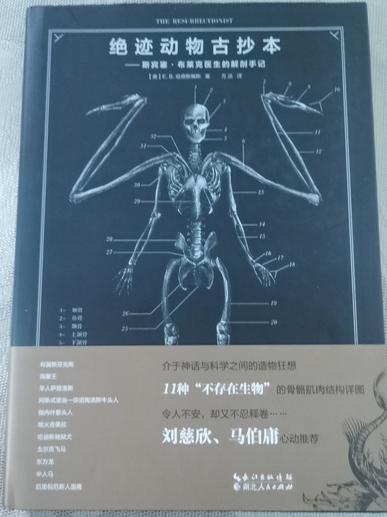 【出】绝迹动物古抄本