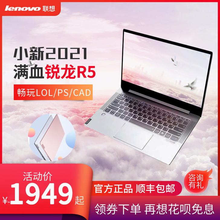 Lenovo/联想 笔记本电脑
