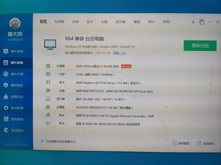 闲置台式机电脑主机,四核CPU,蓝宝石HD...