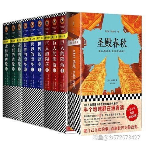 巨人的陨落+世界的凛冬+永恒的边缘 世纪三...