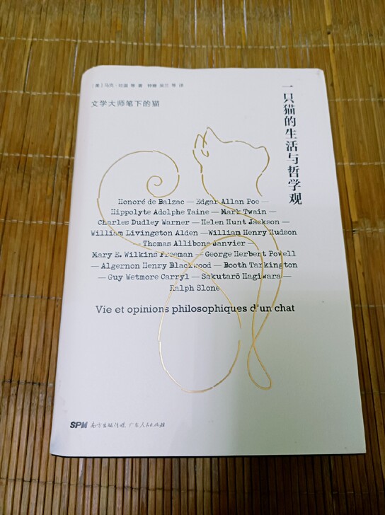 《一只猫的生活与哲学观》文学大师笔下的猫